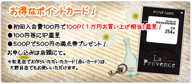 ポイントカード